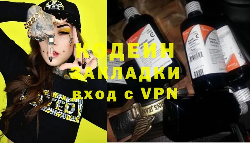 Кодеин Purple Drank  Славск 